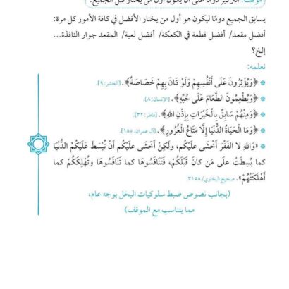 ربيهم بآية وحديث - Image 2