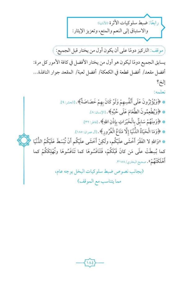 ربهم بآية وحديث - Image 2