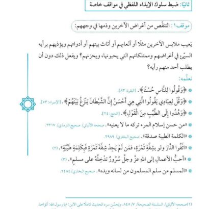 ربيهم بآية وحديث - Image 3