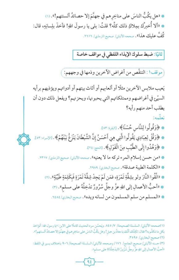 ربهم بآية وحديث - Image 3