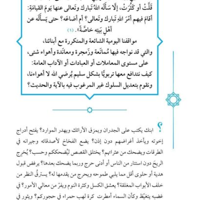 ربيهم بآية وحديث - Image 4