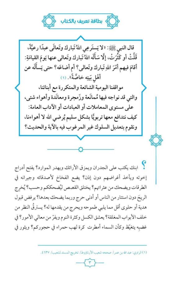 ربهم بآية وحديث - Image 4