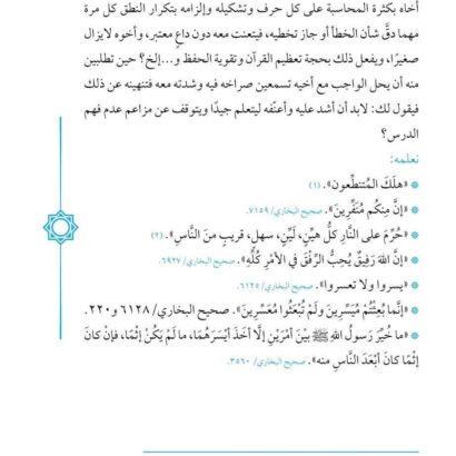 ربيهم بآية وحديث - Image 5