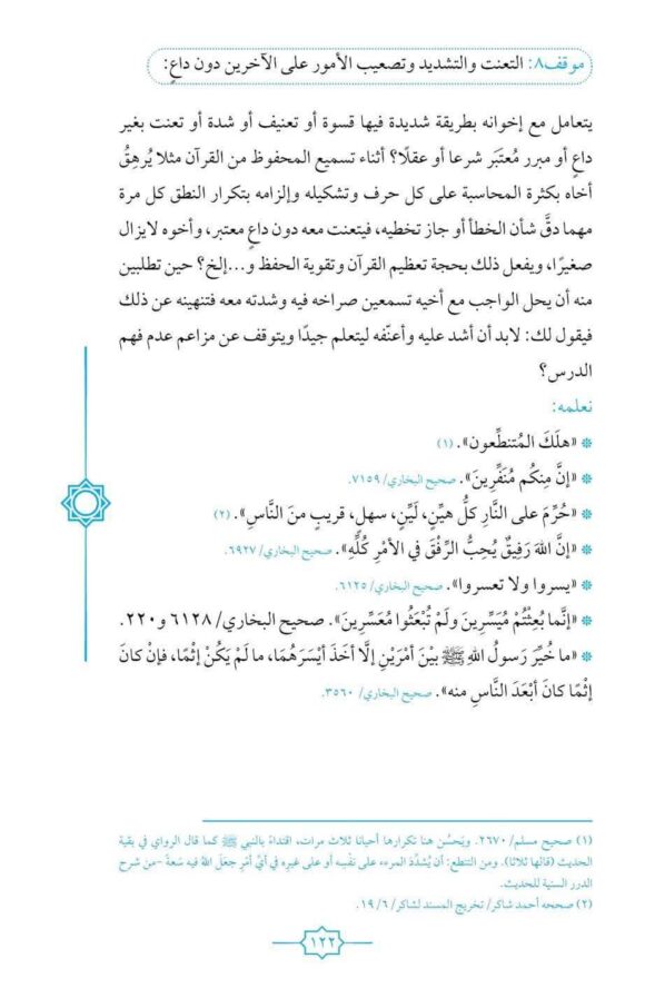 ربهم بآية وحديث - Image 5
