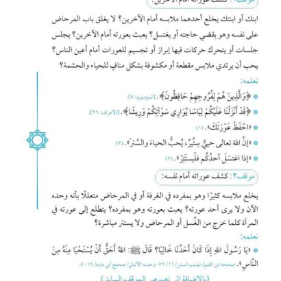 ربيهم بآية وحديث - Image 6