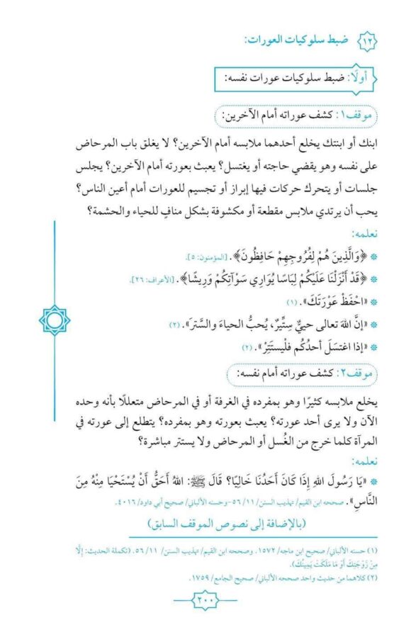 ربهم بآية وحديث - Image 6