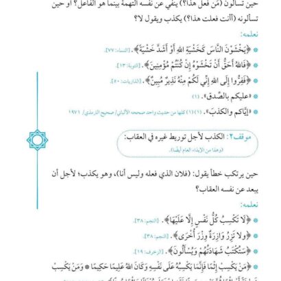 ربيهم بآية وحديث - Image 7