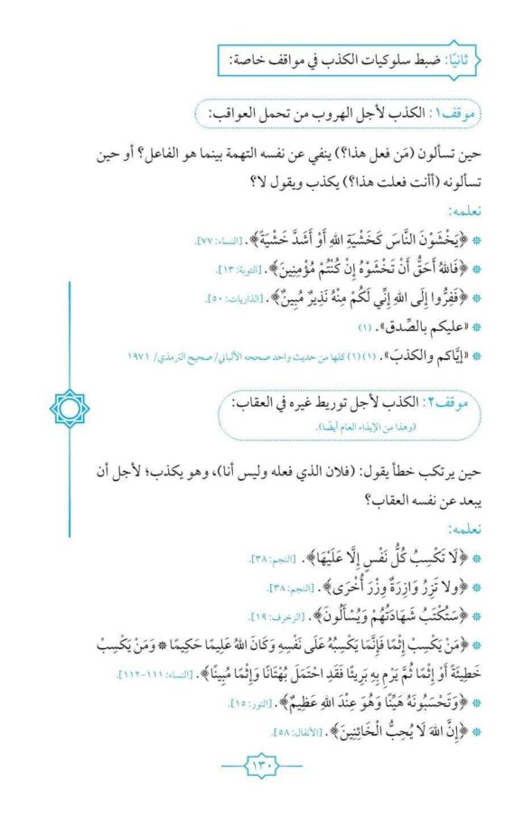 ربهم بآية وحديث - Image 7