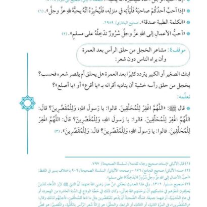 ربيهم بآية وحديث - Image 8