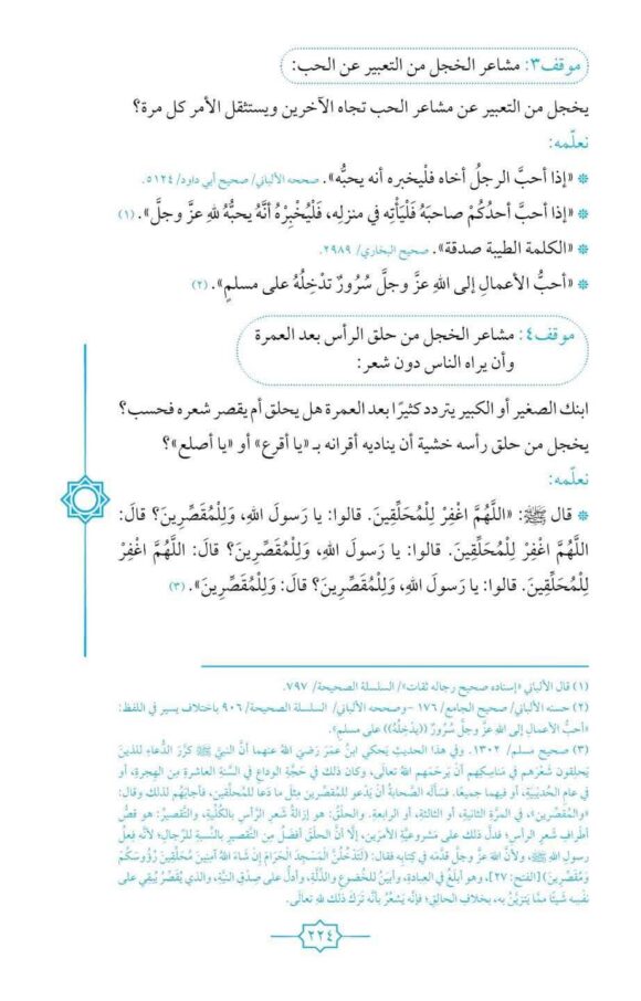 ربهم بآية وحديث - Image 8