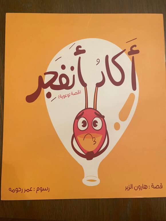أكاد أنفجر