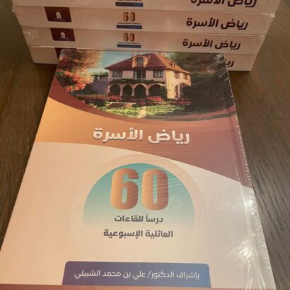رياض الأسرة - Image 2