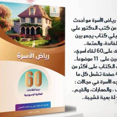 رياض الأسرة - Image 3