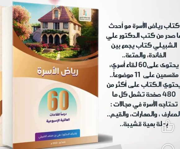 رياض الأسرة - Image 3