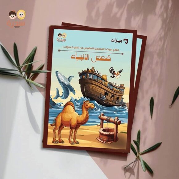 المجموعة القصصية من منهج ميراث المستوى التمهيدي - Image 2