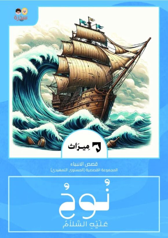 المجموعة القصصية من منهج ميراث المستوى التمهيدي - Image 3