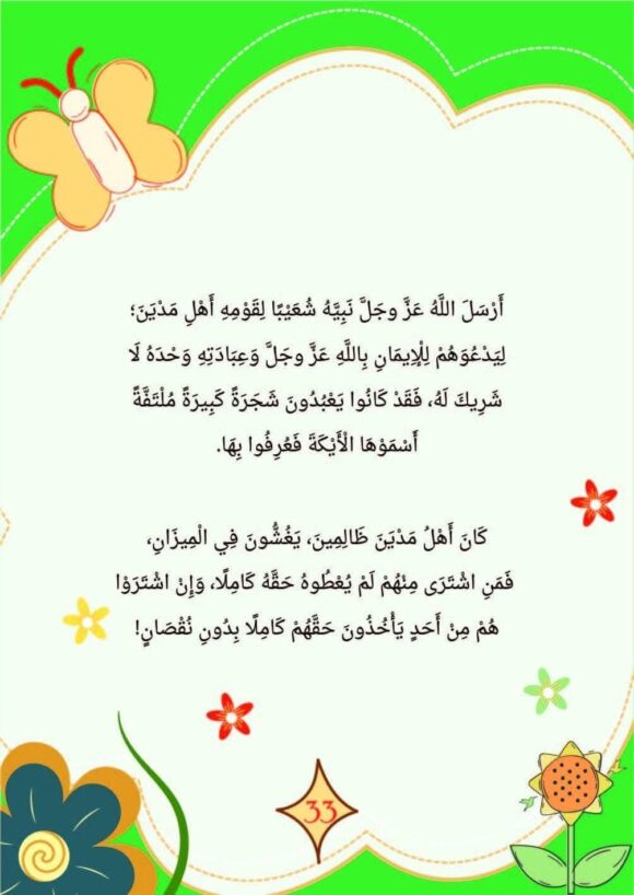 المجموعة القصصية من منهج ميراث المستوى التمهيدي - Image 6