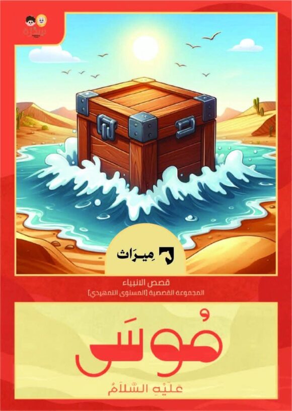 المجموعة القصصية من منهج ميراث المستوى التمهيدي - Image 7