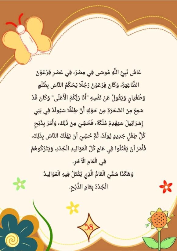 المجموعة القصصية من منهج ميراث المستوى التمهيدي - Image 8