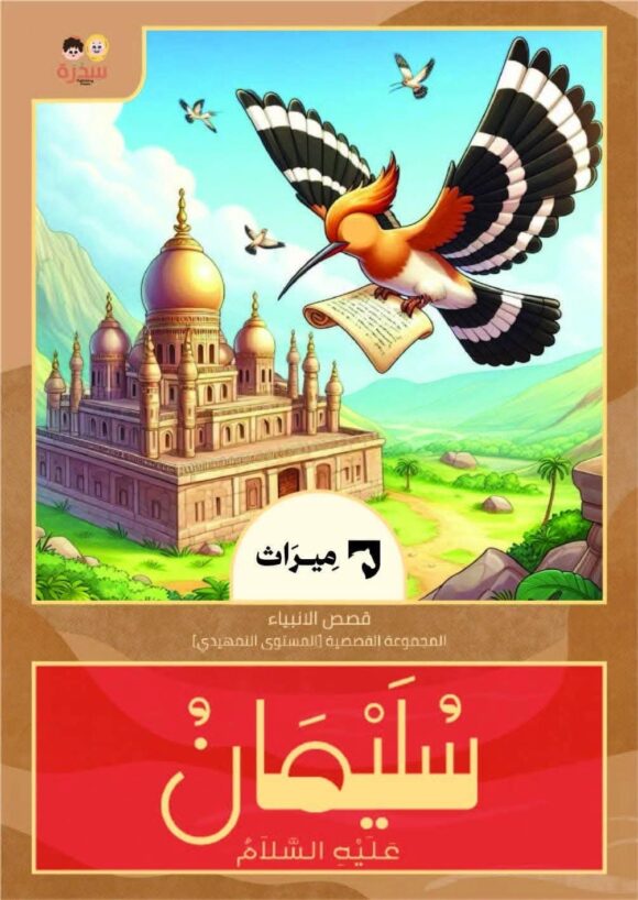 المجموعة القصصية من منهج ميراث المستوى التمهيدي - Image 9