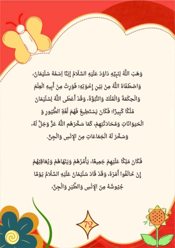 المجموعة القصصية من منهج ميراث المستوى التمهيدي - Image 10