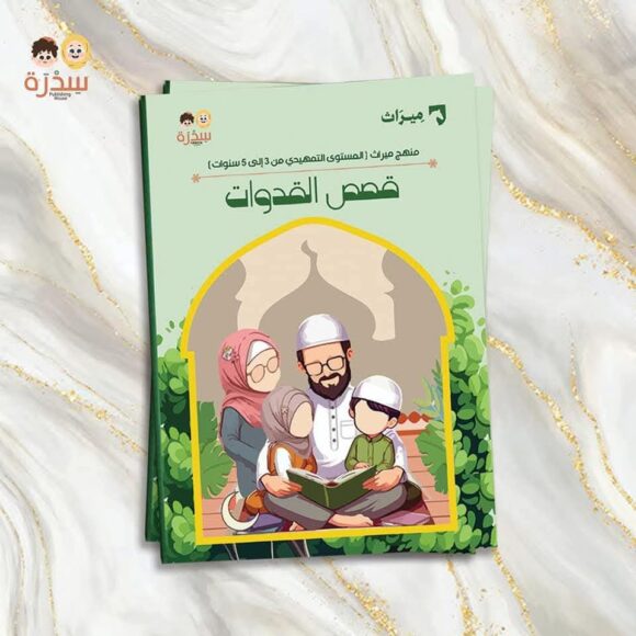 المجموعة القصصية من منهج ميراث المستوى التمهيدي - Image 11