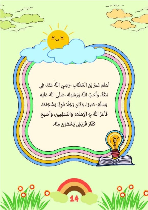 المجموعة القصصية من منهج ميراث المستوى التمهيدي - Image 12