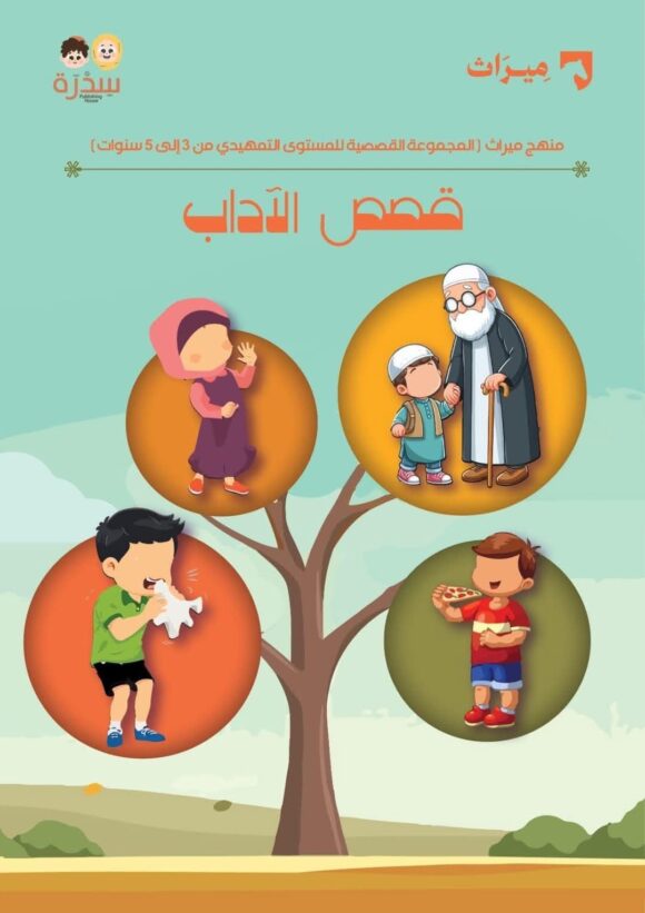 المجموعة القصصية من منهج ميراث المستوى التمهيدي - Image 16