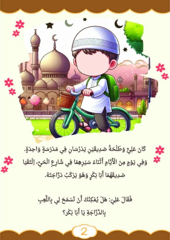 المجموعة القصصية من منهج ميراث المستوى التمهيدي - Image 18