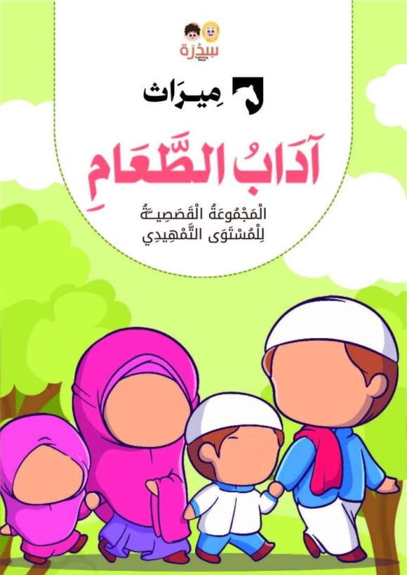 المجموعة القصصية من منهج ميراث المستوى التمهيدي - Image 20