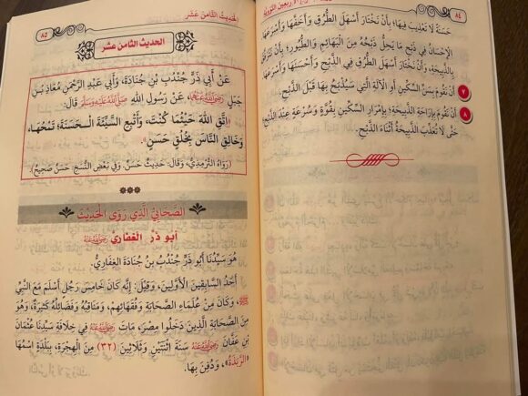 التحفة الوردية بشرح الأربعين النووية  - Image 2