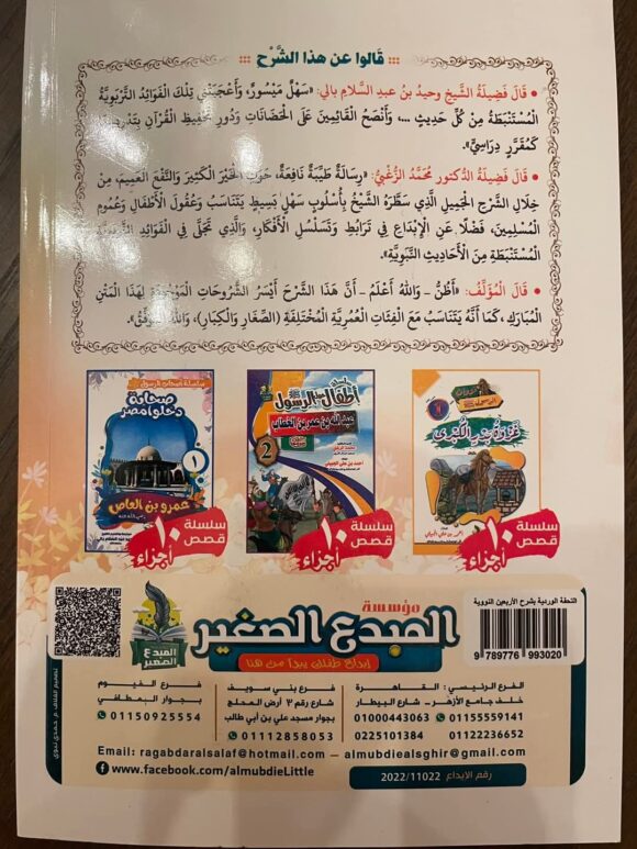 التحفة الوردية بشرح الأربعين النووية  - Image 3