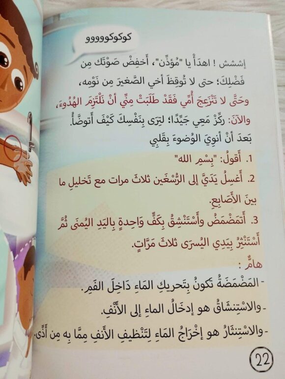 حكايات نور و مؤذّن - Image 4