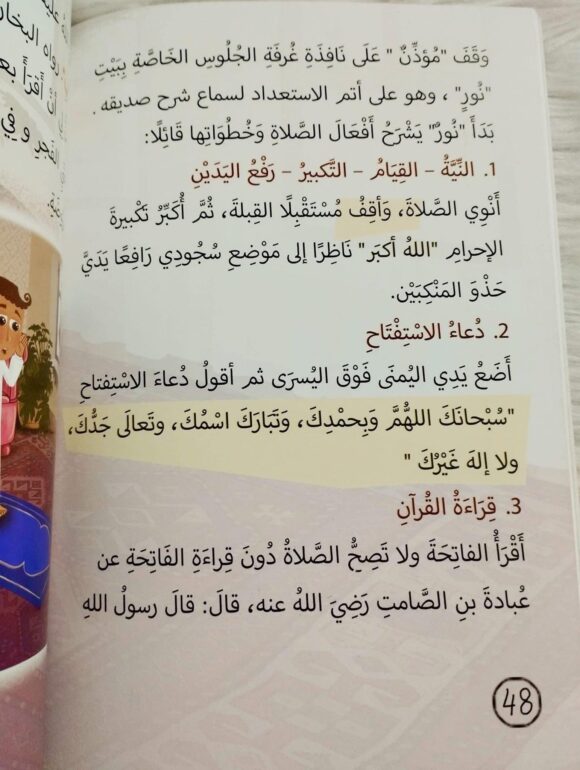 حكايات نور و مؤذّن - Image 7