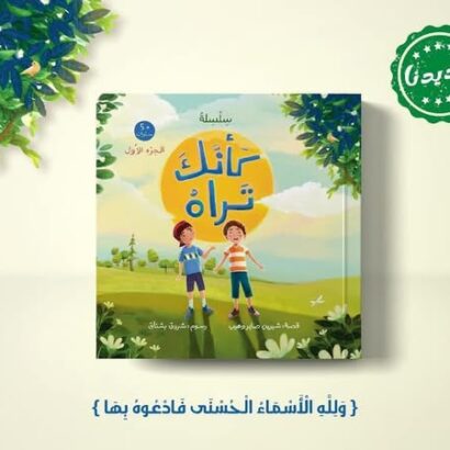 كأنك تراه الجزء الأول