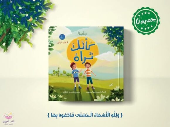 كأنك تراه الجزء الأول
