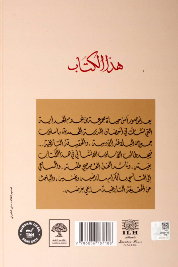 صور من حياة الصحابة - Image 2