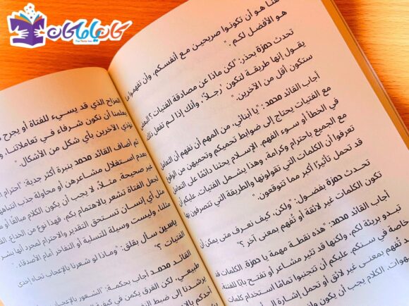 مخيم الأولاد (رحلتنا نحو البلوغ) - Image 9
