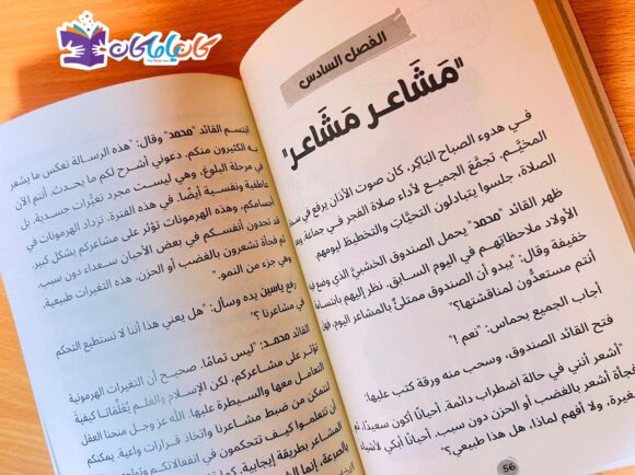 مخيم الأولاد (رحلتنا نحو البلوغ) - Image 5