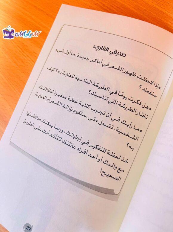 مخيم الأولاد (رحلتنا نحو البلوغ) - Image 3