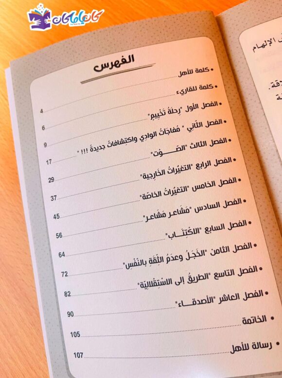 مخيم الأولاد (رحلتنا نحو البلوغ) - Image 2