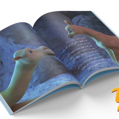 كتاب Tay رحلة الهجرة - Image 3