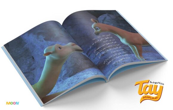 كتاب Tay رحلة الهجرة - Image 3