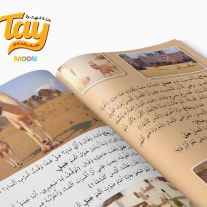 كتاب Tay رحلة الهجرة - Image 2