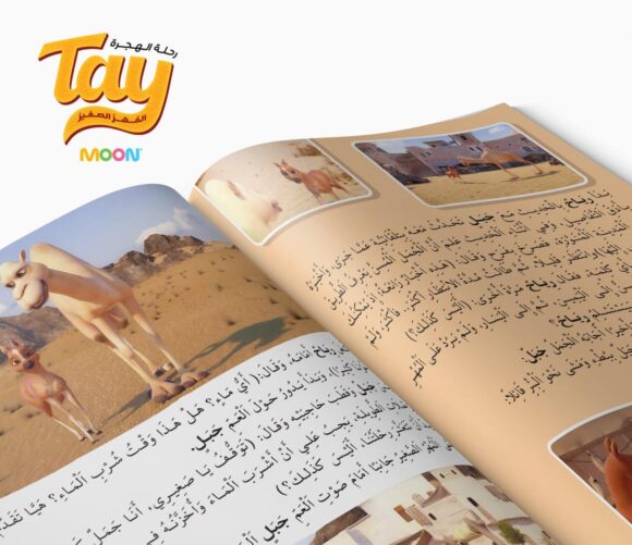 كتاب Tay رحلة الهجرة - Image 2