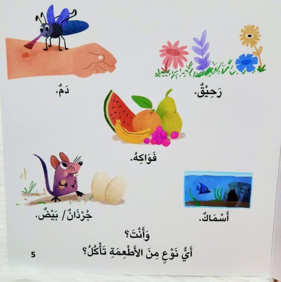 سلسلة أخبرني: ما نوع طعامك؟ - Image 2