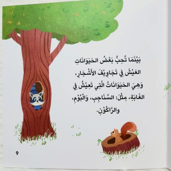 سلسلة أخبرني: ما نوع بيتك؟ - Image 4