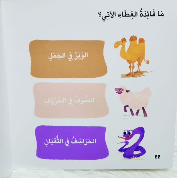 سلسلة أخبرني: ما نوع غطائك؟ - Image 2