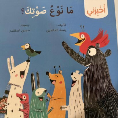 سلسلة أخبرني: ما نوع صوتك؟