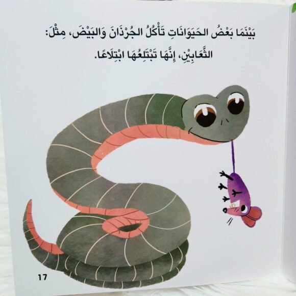 سلسلة أخبرني: ما نوع طعامك؟ - Image 5